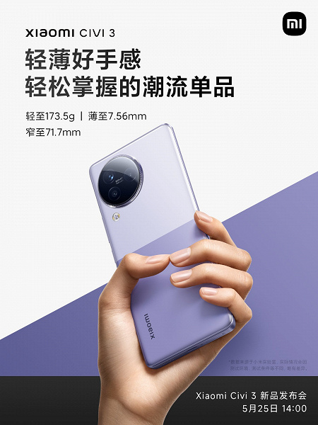 По-прежнему тонкий, по-прежнему легкий и с улучшенными камера. Новые подробности о Xiaomi Civi 3 и примеры фото