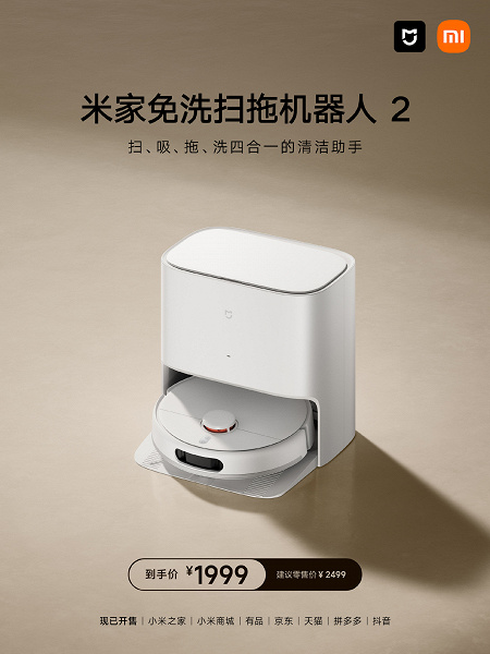 Представлен новейший робот-пылесос Xiaomi Mijia Clean-Free Sweeping and Mopping Robot 2