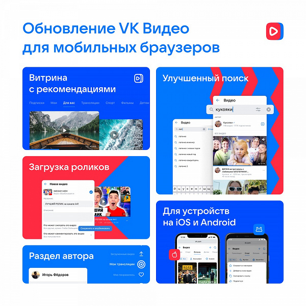 Вышло обновление мобильной версии «VK Видео»