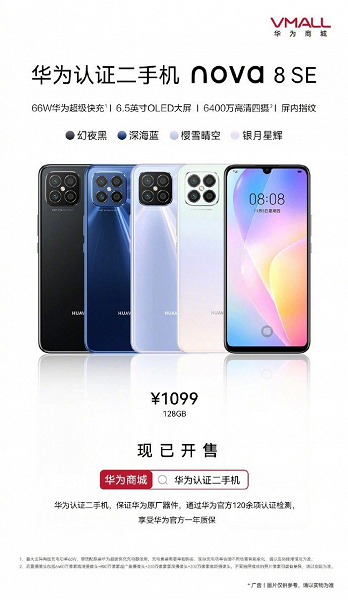 Huawei начала продавать восстановленный смартфон из 2021 года, оснащённый платформой из 2018 года. За Nova 8 SE 4G просят 160 долларов