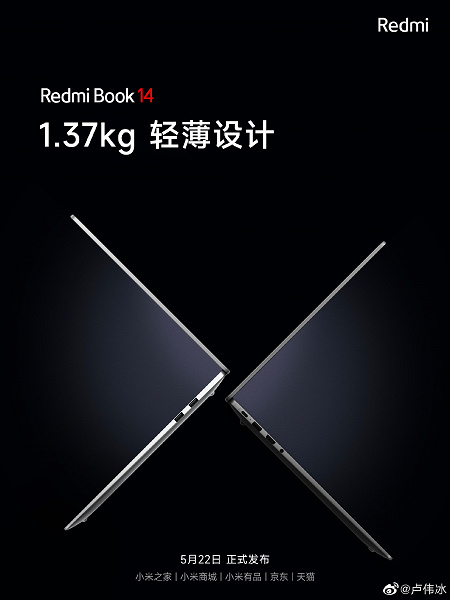 Совершенно новый Redmi Book 14 2023 впервые показали целиком: 1,37 кг, 15,9 мм, набор портов, мгновенная передача данных