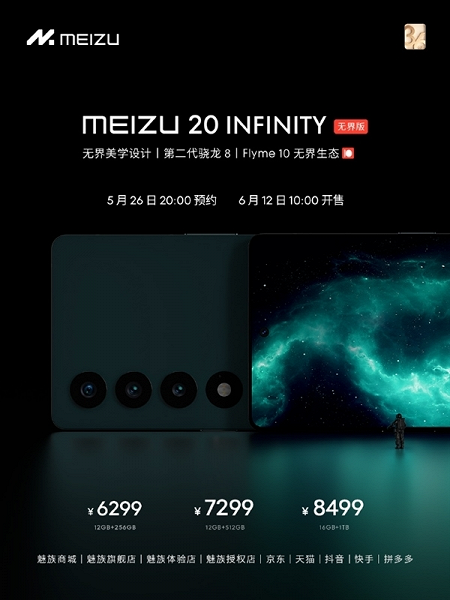 Титановое стекло с обеих сторон, топовый экран и Snapdragon 8 Gen 2: Meizu 20 Infinity Unbounded Edition поступил в продажу в Китае