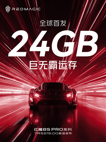 24 ГБ физической оперативной памяти в смартфонах — новый тренд 2023 года. Столько получат Red Magic 8S Pro и другие смартфоны