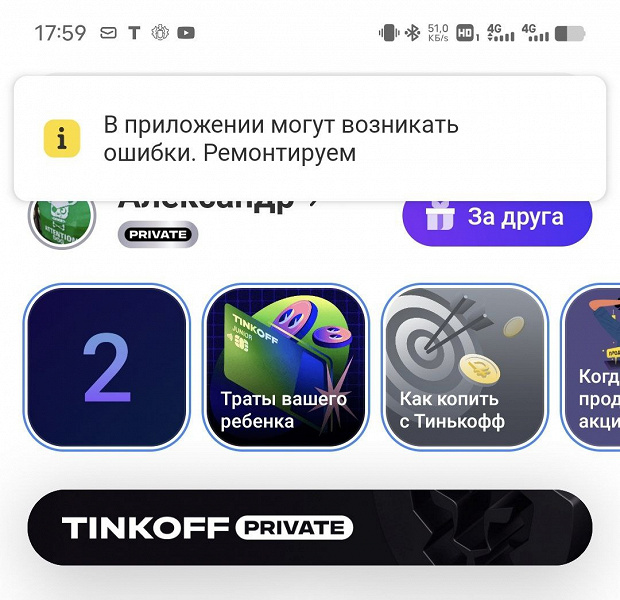 Пользователи «Тинькофф Банка» сообщают о проблемах с приложением и банкоматами