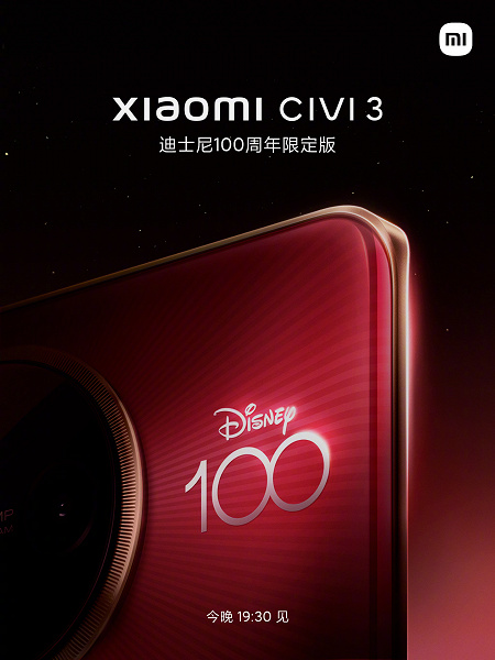 Xiaomi и Disney представят новый смартфон уже сегодня, 8 июня