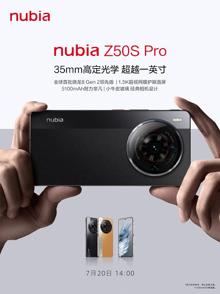 Задник из «телячьей кожи», плоская рамка и плоский экран, максимальная имитация компактной камеры. Официальные изображения Nubia Z50S Pro
