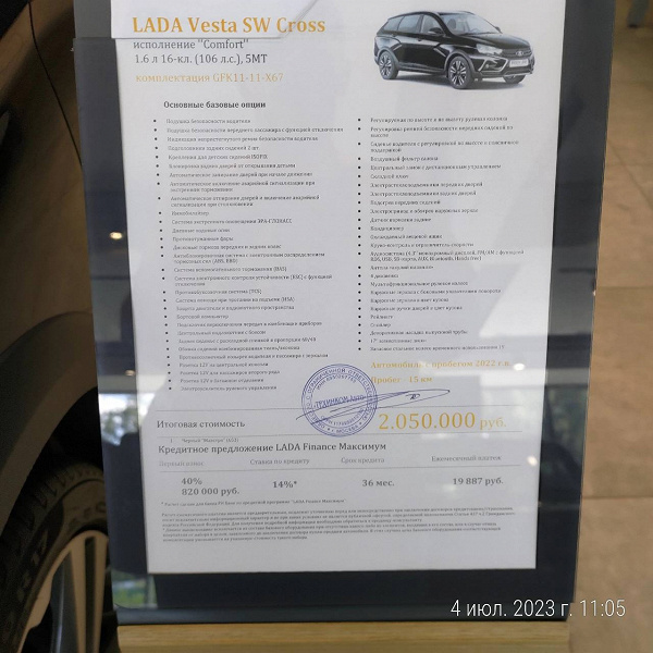 Отреагирует ли АвтоВАЗ? Дилер снова продаёт Lada Vesta дороже 2 млн рублей, используя хитрость