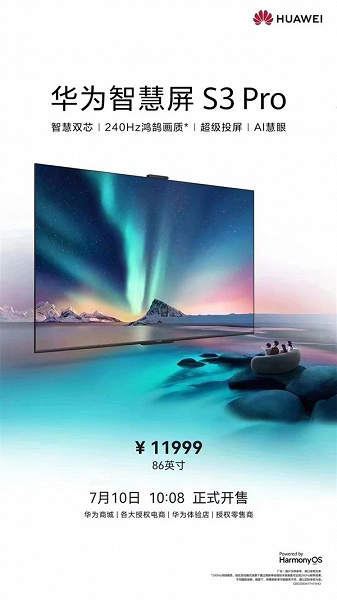 Представлен 86-дюймовый телевизор Huawei Smart Screen S3 Pro: 4K, 120 Гц и HDMI 2.1 — за 1660 долларов