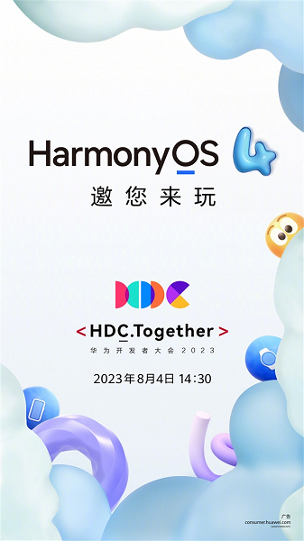 Новое поколение замены Android: HarmonyOS 4.0, которая появится в Huawei Mate 60, выходит уже 4 августа