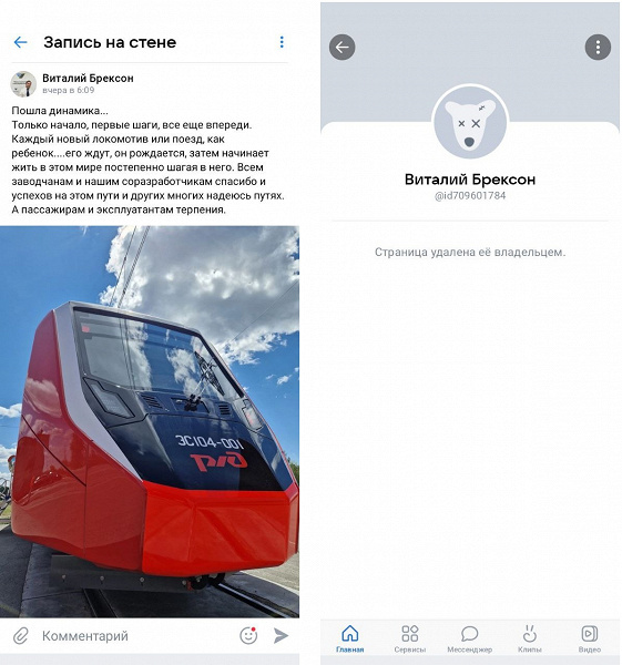 После раскрытия импортозамещённой «Ласточки» топ-менеджер удалил свою страницу во «ВКонтакте»
