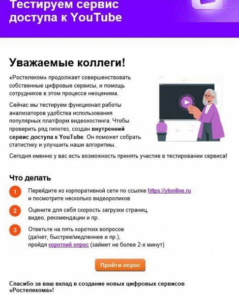 Ростелеком опроверг подготовку к «мягкой» блокировке YouTube в России