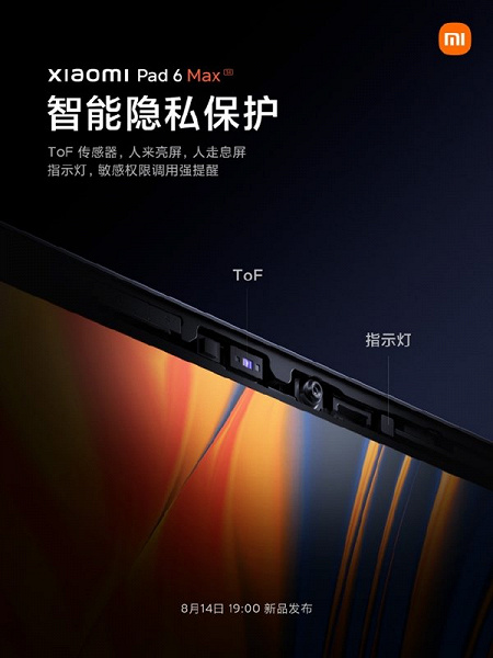 Xiaomi Pad 6 Max 14 получит датчик ToF возле фронтальной камеры