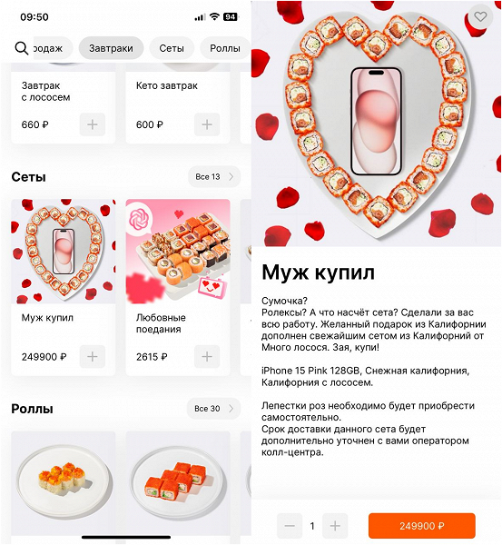 Так «айфоны» ещё не продавали: в России предлагают суши-сет с розовым iPhone 15 в составе