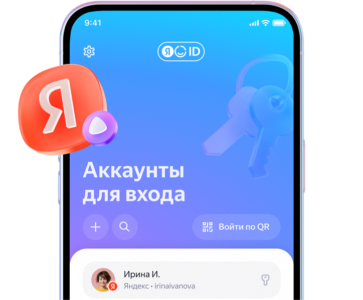 В приложении «Яндекс с Алисой» появился «Ключ»