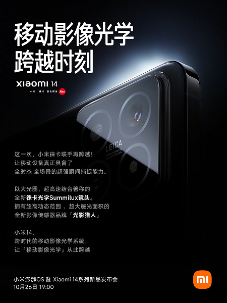 Xiaomi 14, Xiaomi 14 Pro и их камеру впервые показали на официальных изображениях