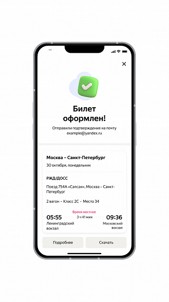 В «Яндекс Путешествиях» началась продажа ж/д билетов