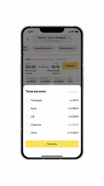 В «Яндекс Путешествиях» началась продажа ж/д билетов