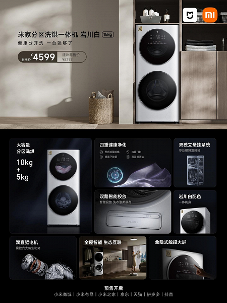 Представлена новейшая стиральная и сушильная машина Xiaomi Mijia на 15 кг