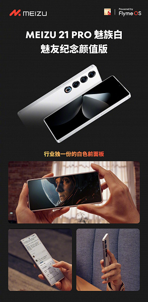 Meizu нацелилась на конкуренцию с Samsung? Представлен Meizu 21 Pro с экраном 2К 120 Гц, Snapdragon 8 Gen 3, защитой IP68, аккумулятором 5050 мА·ч и ИИ