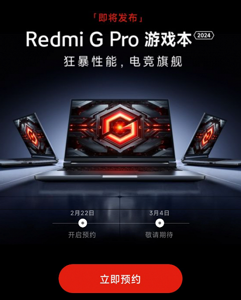 «Cамый мощный игровой ноутбук в пределах 1400 долларов» от Xiaomi уже подходе. Стартовал прием заказов на Redmi G Pro 2024
