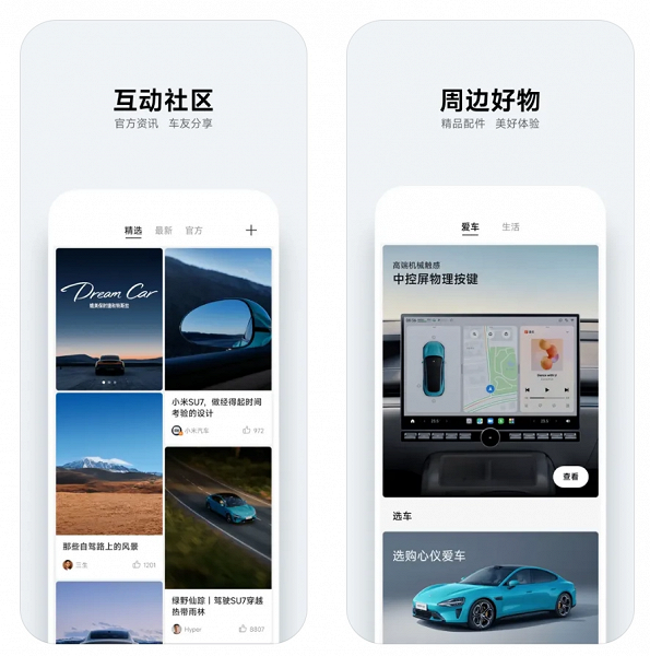 Официальное приложение для управления Xiaomi SU7 уже доступно на iPhone