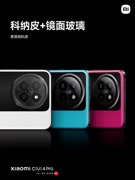 Первый нефлагман с камерой Leica и первая в мире модель на Snapdragon 8s Gen 3. Представлен Xiaomi Civi 4 Pro