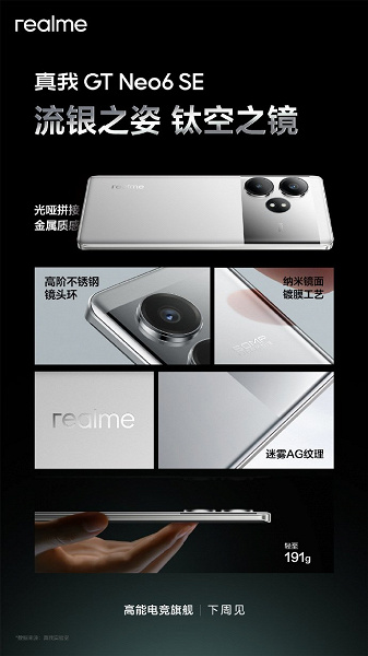 «Жидкий Рыцарь» выходит 11 апреля. Realme GT Neo6 SE получит окантовку модулей камеры из нержавеющей стали