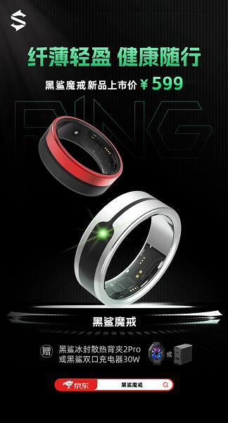 Первое умное кольцо Xiaomi под брендом Black Shark оценили в 80 долларов