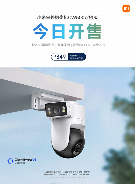 Водонепроницаемая камера наблюдения Xiaomi с двумя датчиками и объективами поступила в продажу в Китае