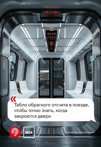 Московское метро показало поезд будущего: его особенности определили москвичи