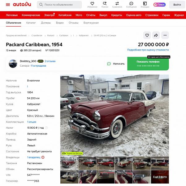 «Состояние практически идеал». В России продают очень редкий Packard Caribbean: машине 70 лет, но она с «автоматом»