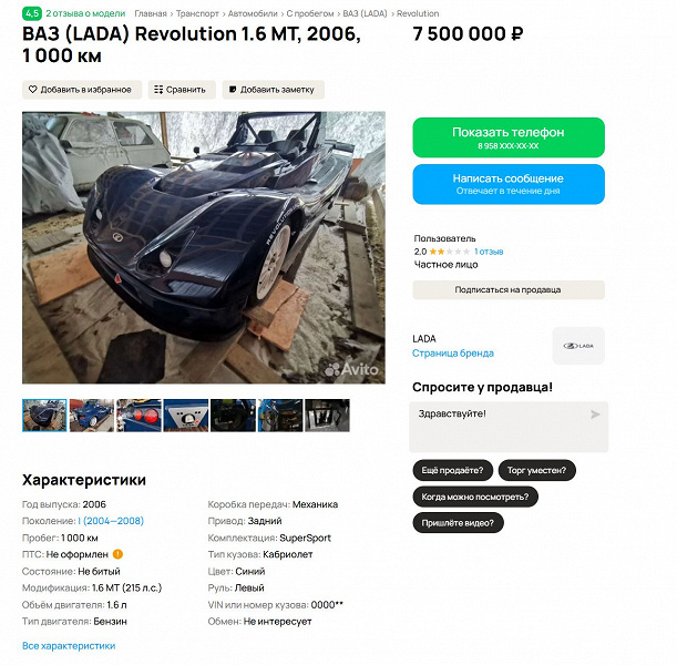 Редчайшую Lada Revolution выставили на продажу в России: 7,5 млн рублей за 215 л.с.