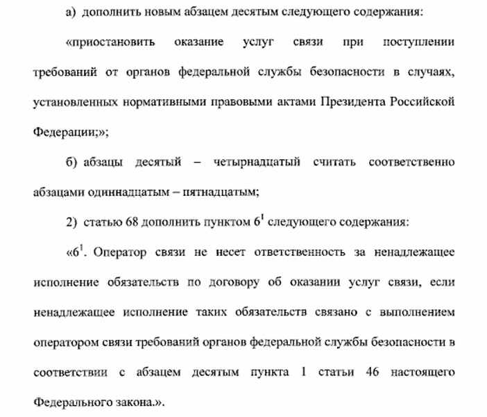 Законодательные изменения в сфере связи и полномочия ФСБ