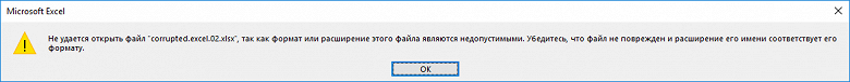 Как вылечить поврежденный файл excel