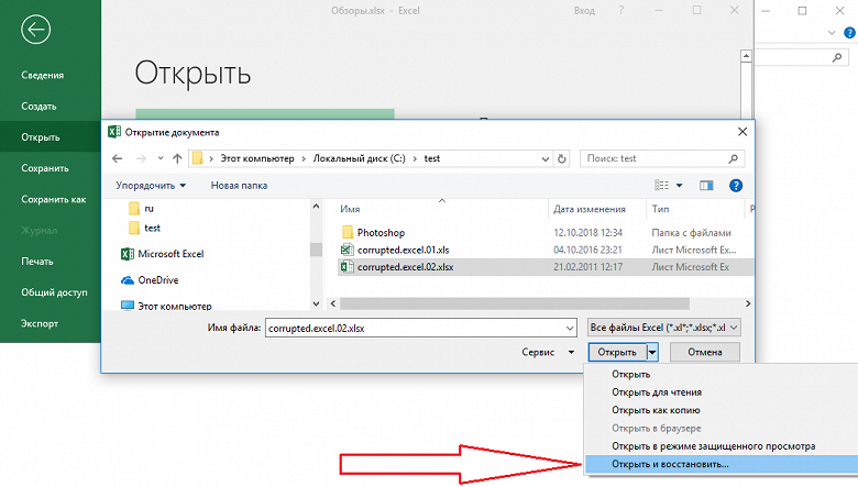 Как вылечить поврежденные файлы excel