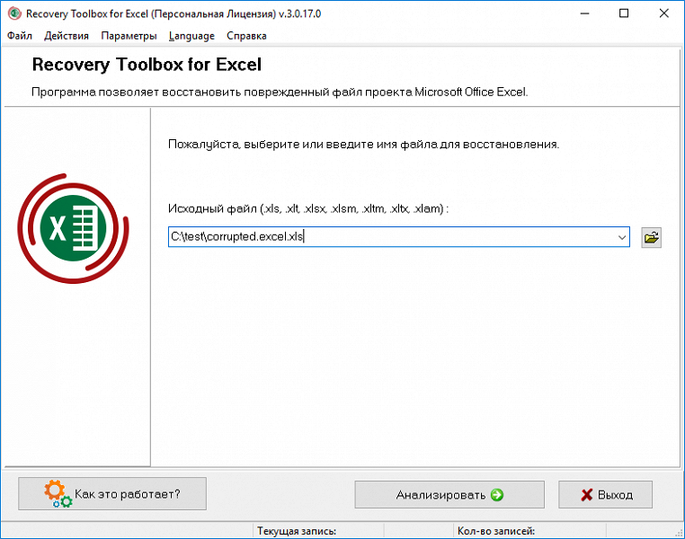 Как вылечить поврежденный файл excel