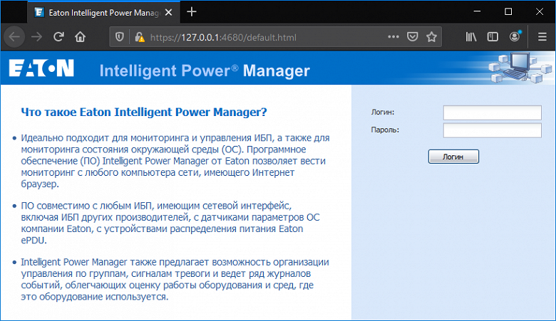 Intelligent power. Eaton Power Manager. Power Manager для ИБП. ИБП Eaton управление. Eaton Intelligent Power Manager.