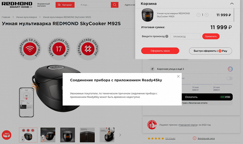 Платформа Ready for Sky бренда Redmond поменяла команду разработчиков и архитектуру. Сейчас она полностью российская