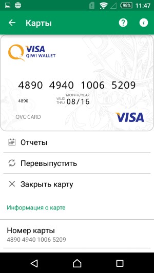 Приложение Visa QIWI Wallet