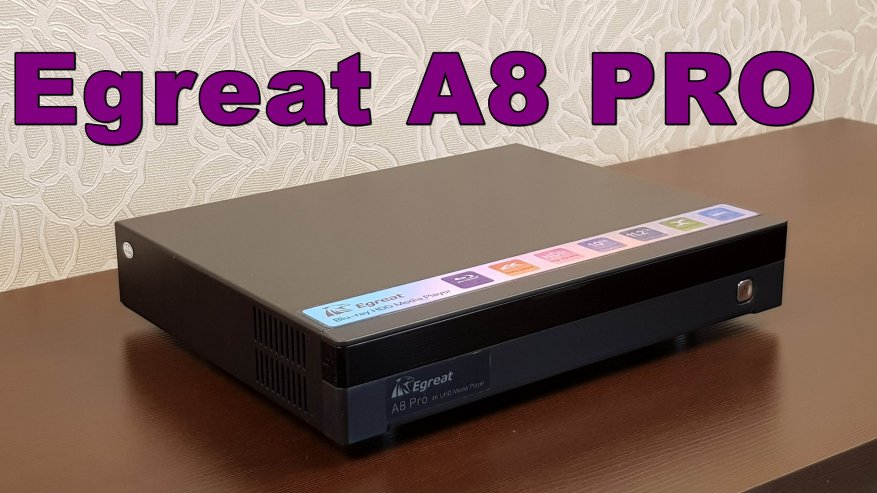 Egreat A8 Pro: обзор медиаплеера с HDD и Blu-ray