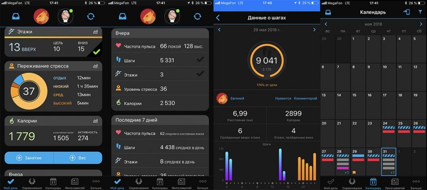 скриншоты приложения garmin connect