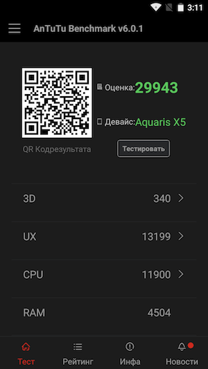 Скриншот смартфона BQ Aquaris X5 Cyanogen Edition