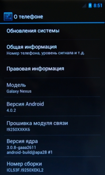 Galaxy Nexus системная информация