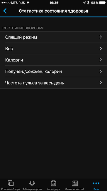 Скриншот мобильного приложения Garmin Connect