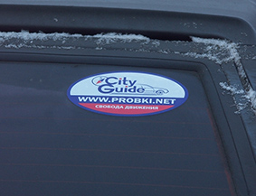 наклейка на авто команды СитиГид