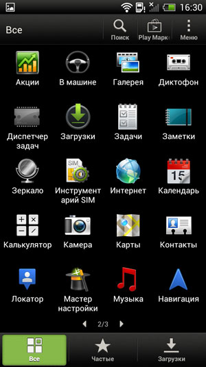 Скриншот смартфона HTC One X