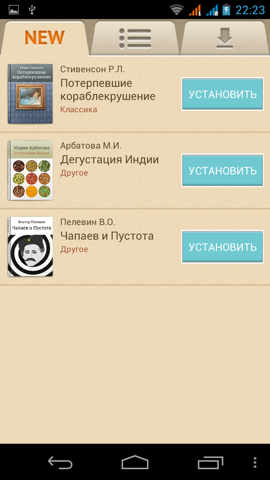 Обзор Fly IQ444 Diamond 2. Скриншоты. Fly Books