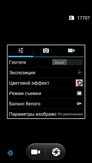 Настройки камеры в Fly IQ446
