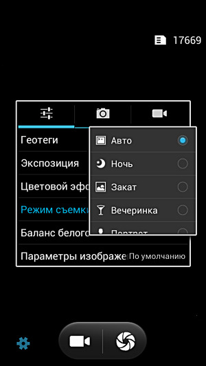 Настройки камеры в Fly IQ446