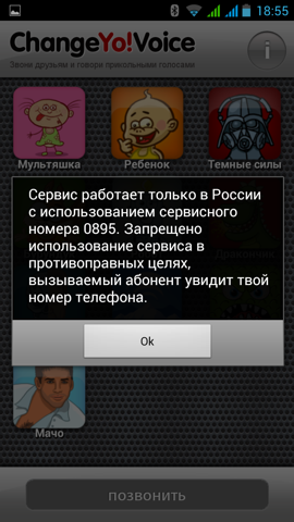 Обзор Fly IQ451. Скриншоты. Voice changer